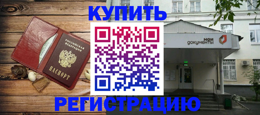временная регистрация в квартире в Баксане