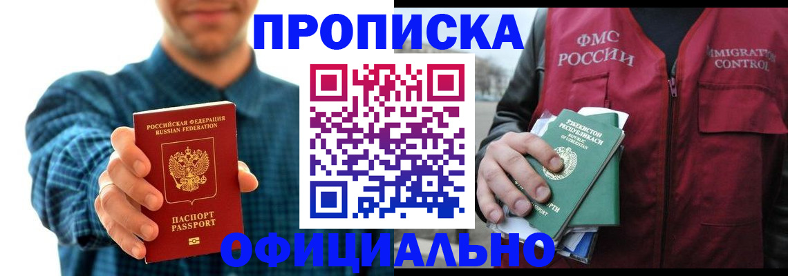 регистрация в Баксане